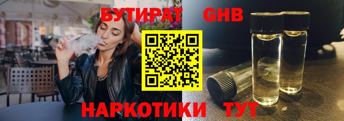 Бутират GHB  Вход с VPN  Лосино-Петровский 