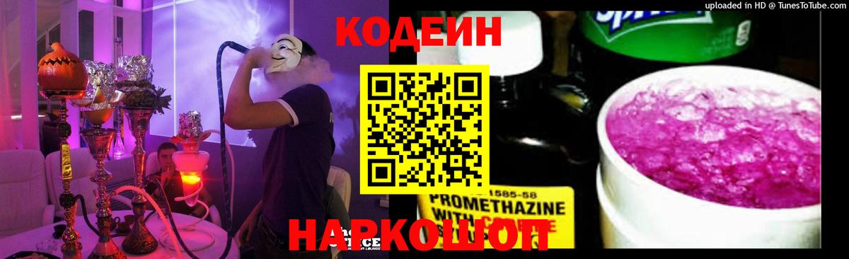 Кодеин напиток Lean (лин)  Кодеин напиток Lean (лин)  Вход с VPN  Лосино-Петровский 