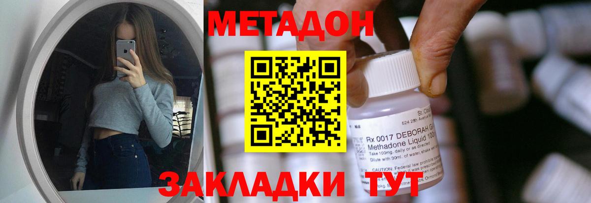 МЕТАДОН кристалл  Вход с VPN  Лосино-Петровский  МЕТАДОН methadone 